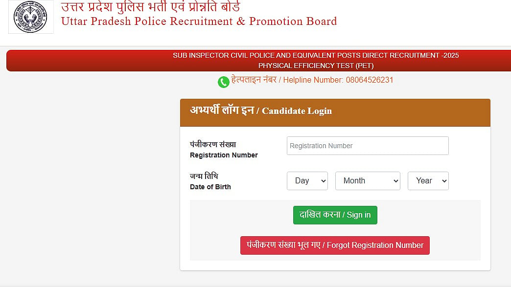 UP Police SI PET Admit Card 2025 Released For 4,543 Posts; Physical Efficiency Test To Begin From June 29