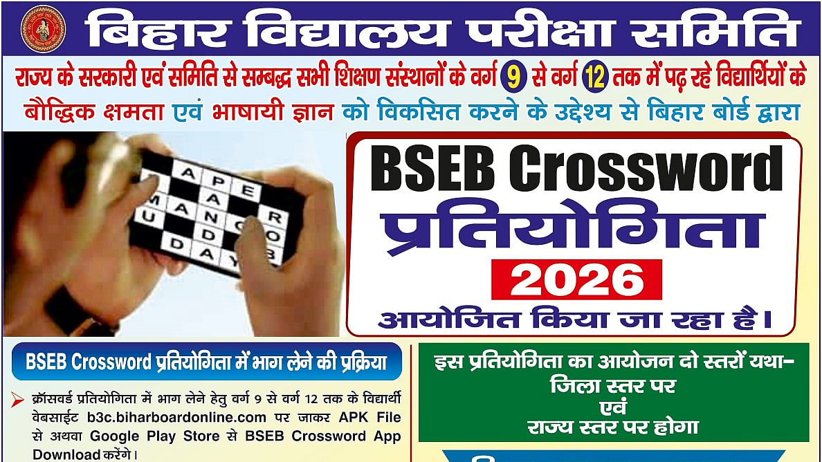 Bihar School Examination Board Announces Crossword Competition 2026 For Class 9–12 Students; Registration Open Till July 5