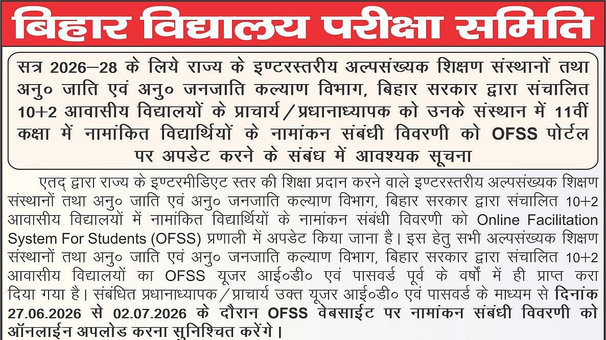 BSEB Directs Schools To Update Class 11 Enrolment Details On OFSS Portal By July 2; Check Important Guidelines