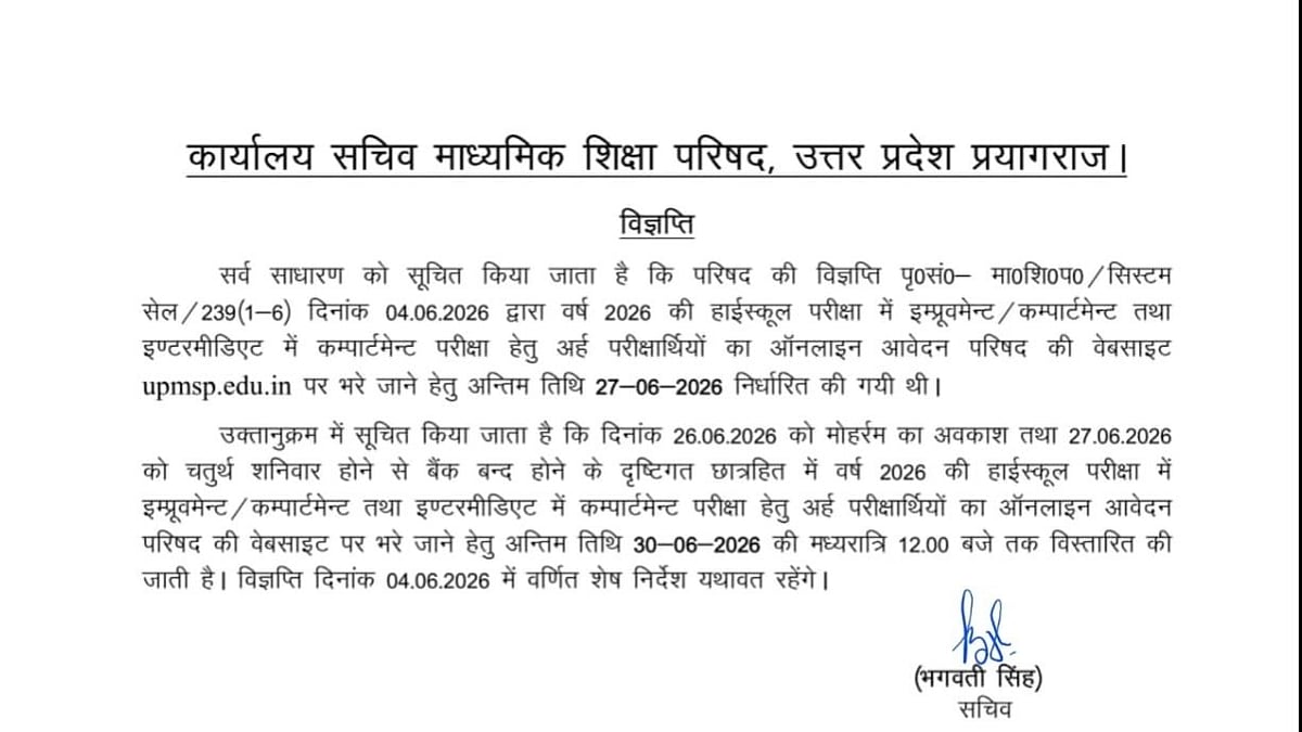 UP Board Extends Class 10 & 12 Improvement, Compartment Exam 2026 Application Deadline Till June 30; Check Revised Schedule