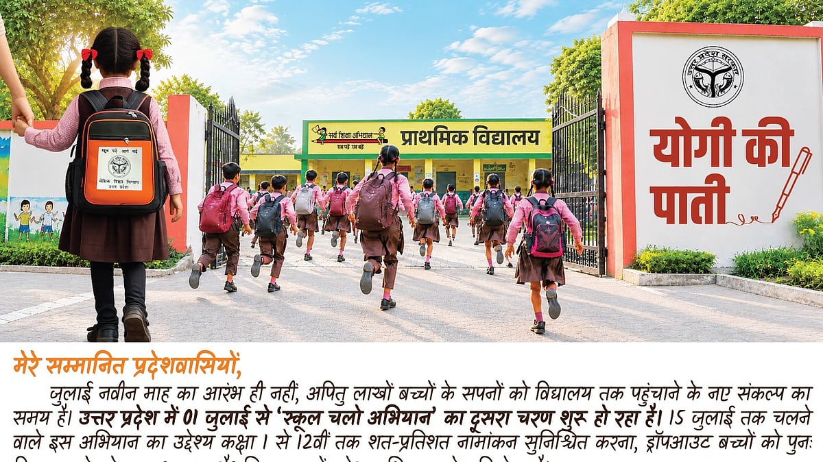 School Chalo Abhiyan Phase 2 Begins July 1 In UP; CM Yogi Adityanath Urges Citizens To Enrol Every Child