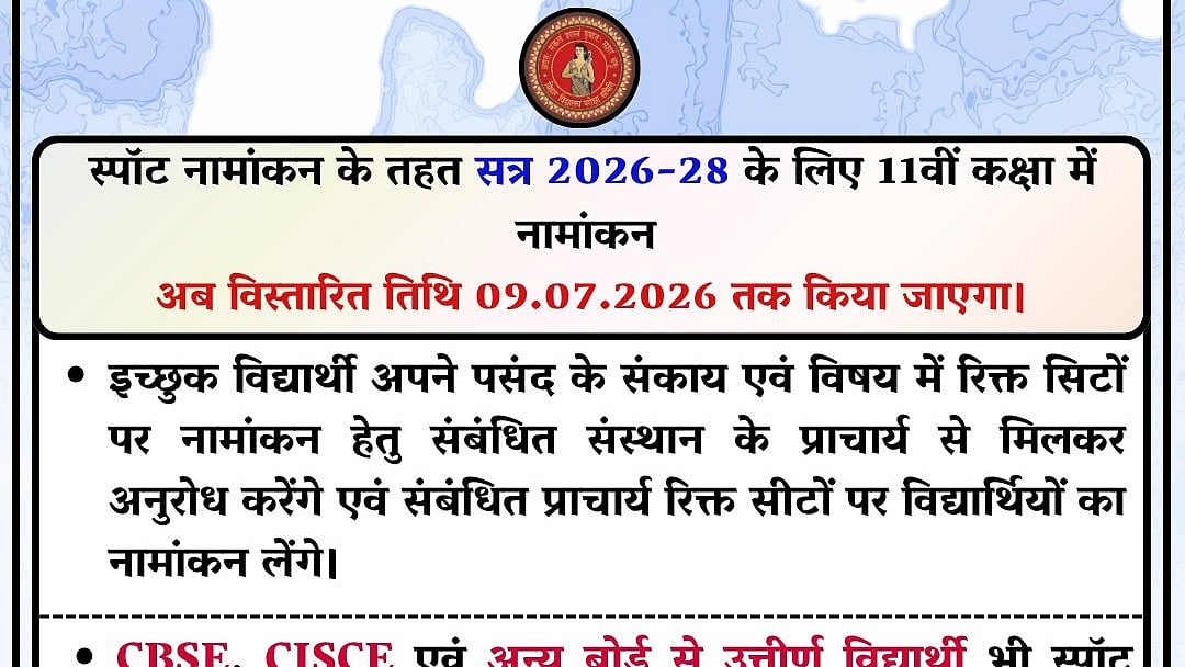 BSEB Extends Class 11 Spot Admission 2026 Deadline To July 9; Fresh Forms Issued For Slide-Up Candidates