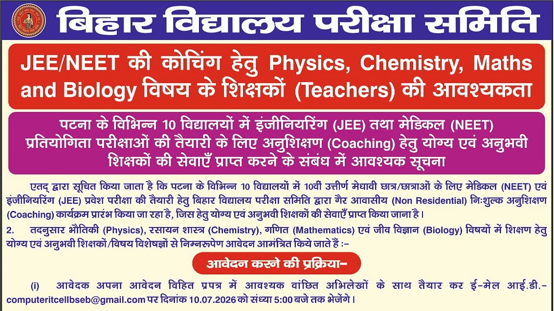 BSEB Teacher Recruitment 2026: Apply For Free JEE, NEET Coaching Faculty Posts By July 10; Salary Up To ₹2,000 Per Hour