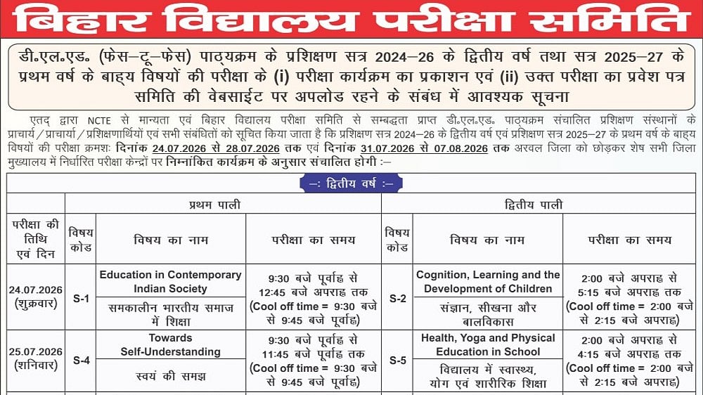 BSEB DElEd 2026 Exam Dates Announced For First And Second Year; Hall Tickets Out Tomorrow 