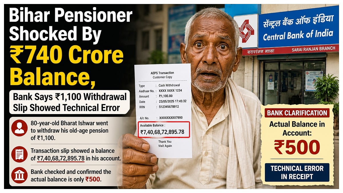 Bihar Pensioner Shocked By ₹740 Crore Balance, Bank Says ₹1,100 Withdrawal Slip Showed Technical Error