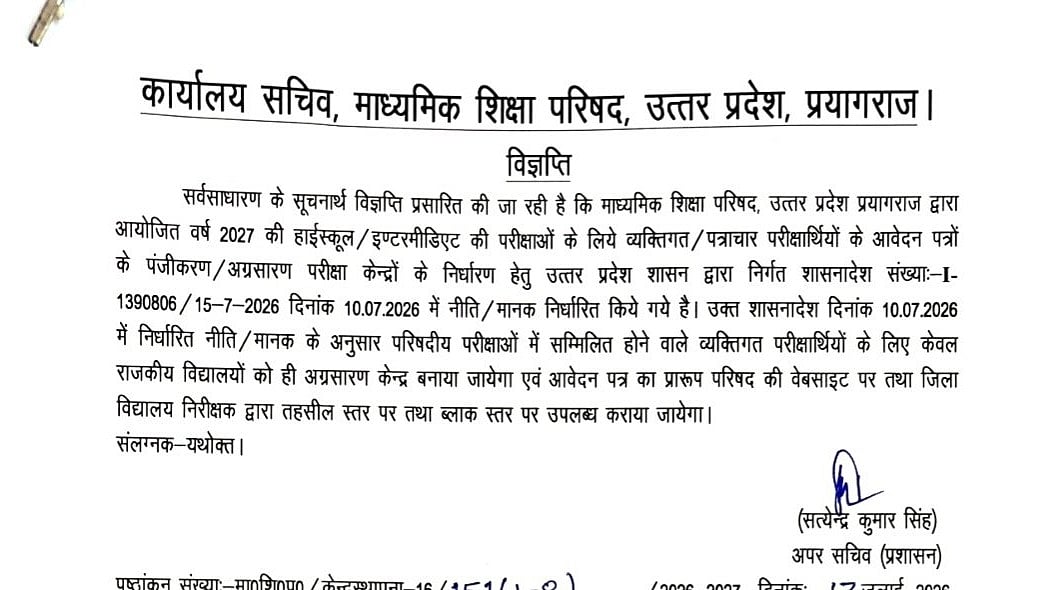 UP Board Issues New Rules For Private Candidates Of Class 10, 12 Exams 2027: Applications To Be Accepted Only Through Government Schools