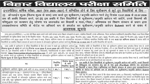 BSEB Extends Class 10 Annual Exam 2027 Registration Deadline Till July 22 With Late Fee; Check Details Here