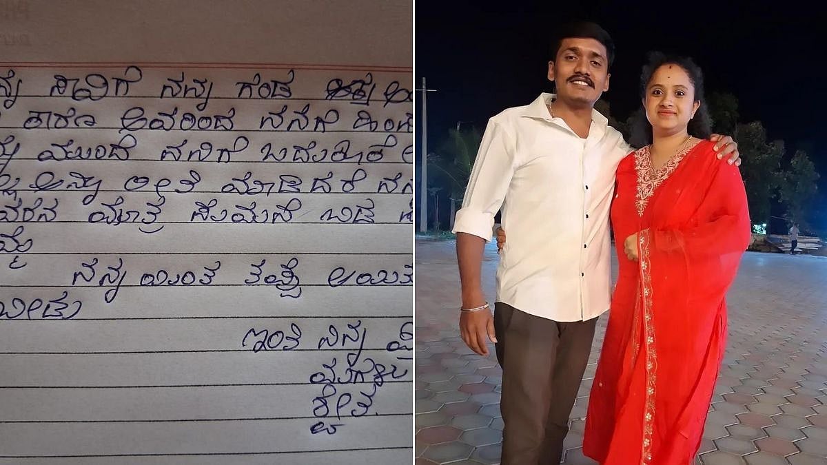 'Don't Spare Them, Mother': Bengaluru Teacher's Death Note Blames Husband For Alleged Harassment Before Suicide