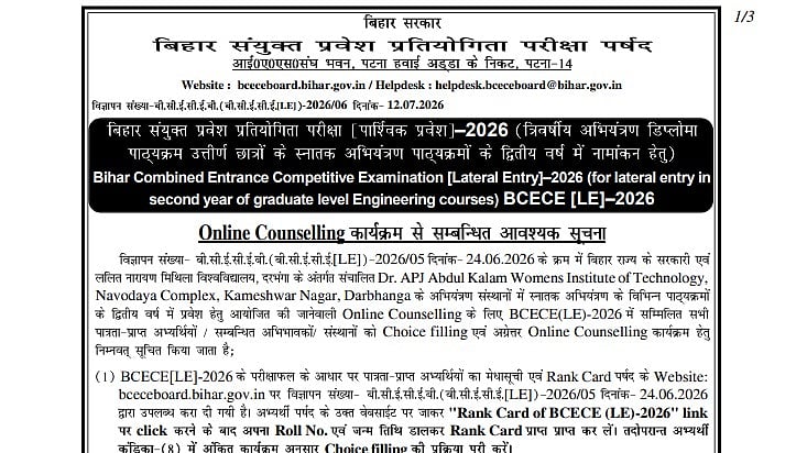 Bihar BCECE LE 2026 Counselling Schedule Released; Choice Filling Begins July 13 For Lateral Entry Engineering Admissions