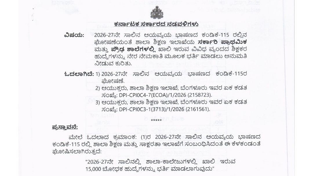 Karnataka Teacher Recruitment 2026: Government Approves Filling Of 15,000 Vacant Teaching Posts In Government Schools