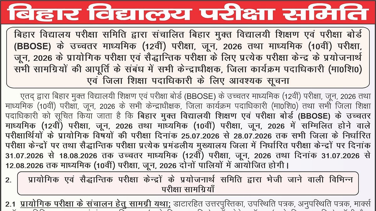 Bihar BBOSE June 2026: BSEB Issues Notice On Supply Of Class 10, 12 Exam Materials