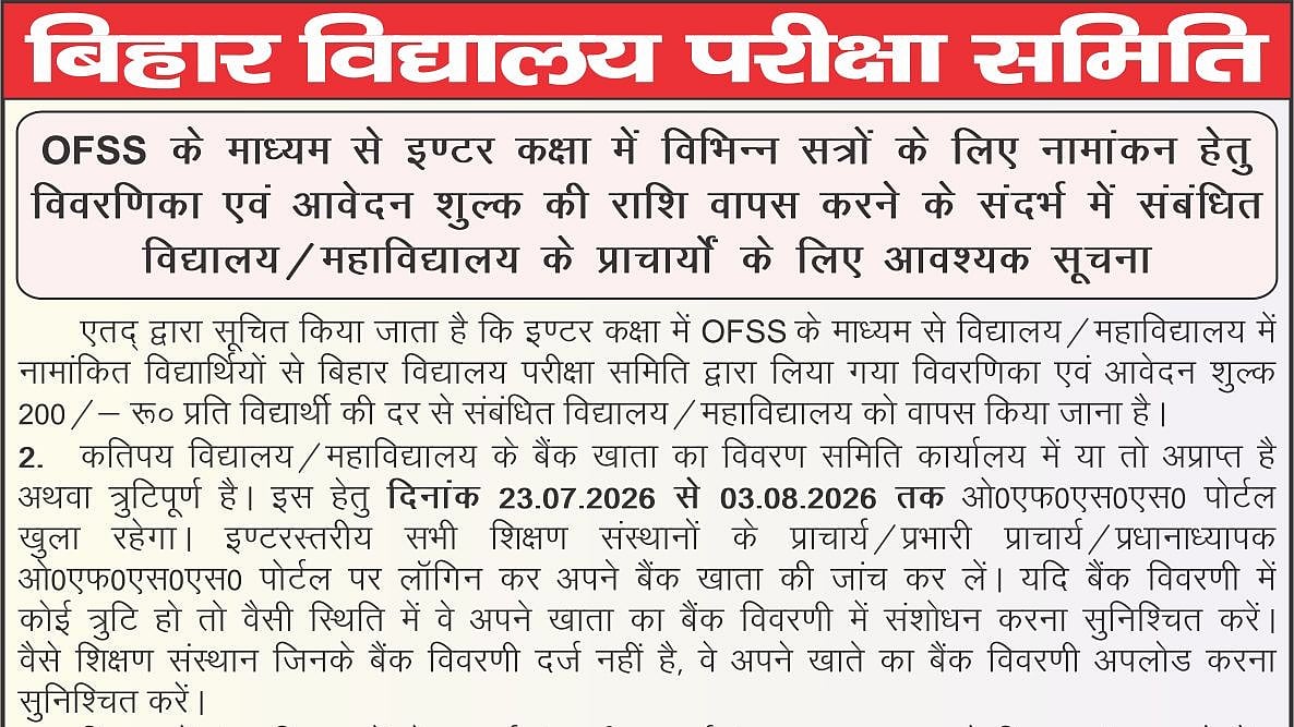 Bihar BSEB OFSS Refund 2026: Schools & Colleges Must Update Bank Details By August 3; Check Details Here