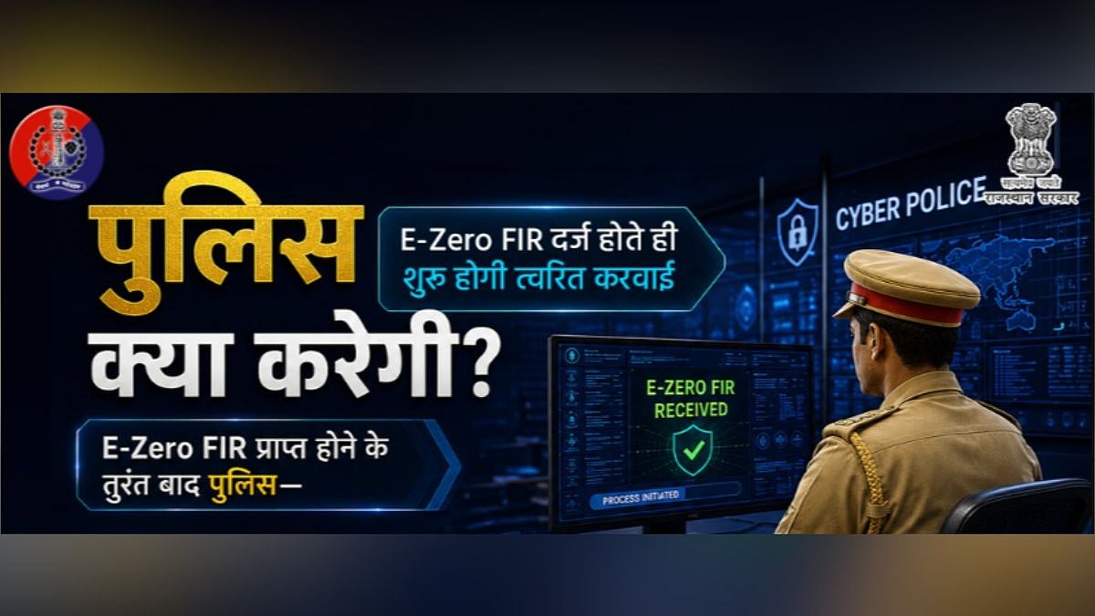 Rajasthan Police To Auto-Register e-Zero FIRs For Cyber Frauds Above ₹1 Lakh