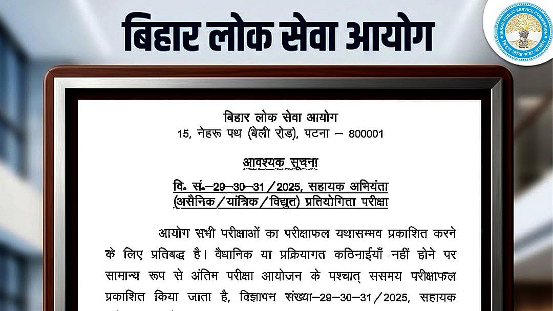 BPSC Assistant Engineer Exam Result Delayed Due To Court Stay, Commission Issues Clarification
