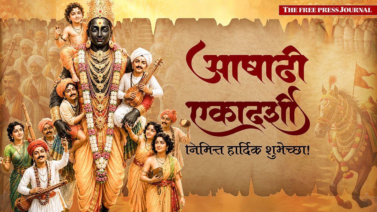 25+ Ashadhi Ekadashi Wishes, Messages In Marathi: आषाढी एकादशीच्या हार्दिक शुभेच्छा! Quotes & Greetings To Share On WhatsApp With Friends & Family
