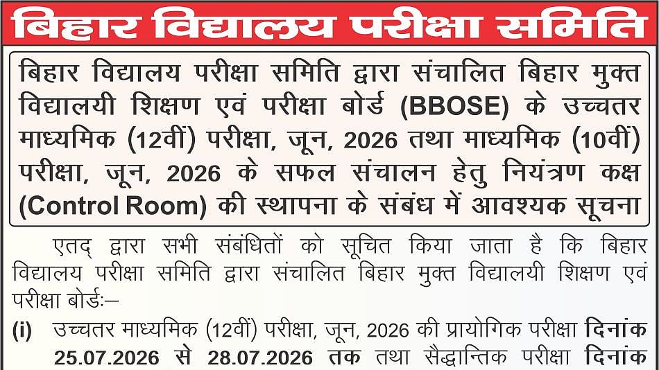 Bihar BBOSE June 2026 Exams: BSEB Sets Up Control Room For Class 10, 12 Candidates