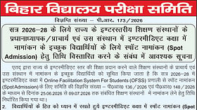 BSEB announces Intermediate spot admission schedule 2026, online window opens August 5
