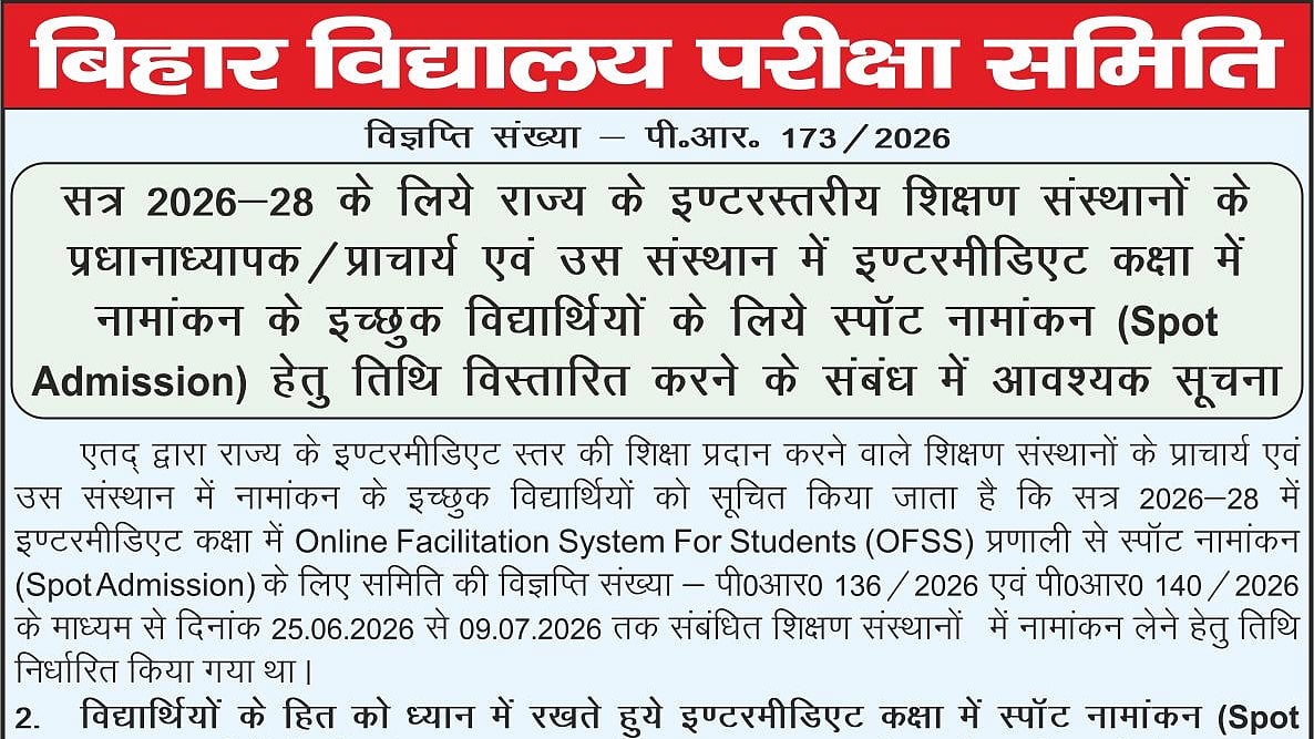 BSEB Inter Admission 2026: Spot Admission Deadline Extended Till August 11; Check Details Here