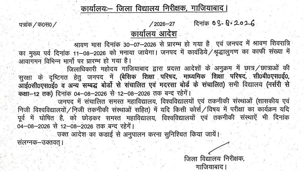 Uttar Pradesh: Ghaziabad Schools, Colleges, Madrasas To Remain Closed From August 4 To 12 Amid Kanwar Yatra
