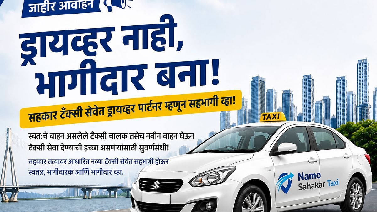 'Namo Sahakar Taxi' Ride-Hailing Platform To Launch In Maharashtra With Cooperative Model For Drivers