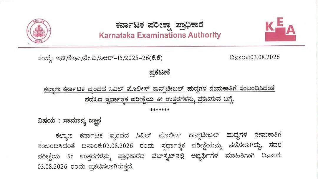 Karnataka Civil Police Constable Answer Key 2026 OUT At cetonline.karnataka.gov.in; Raise Objections By August 6