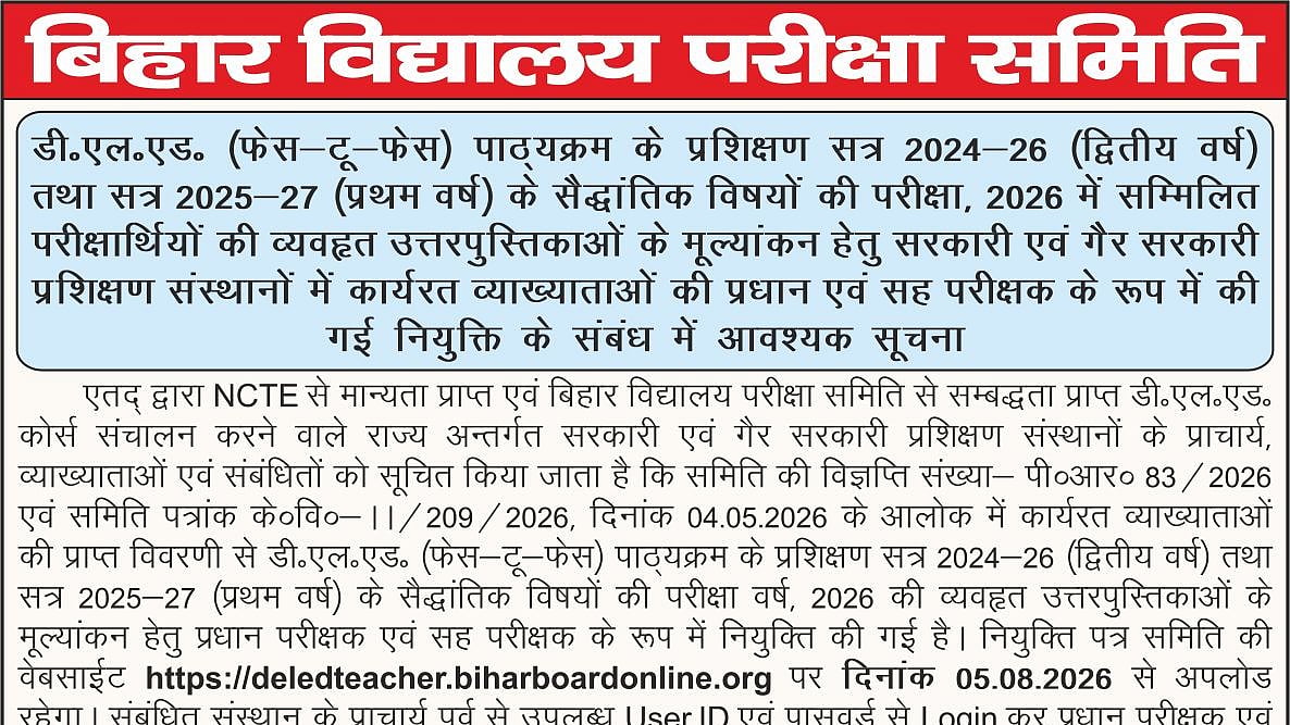 BSEB D.El.Ed 2026: Examiner Appointment Letters To Be Released On August 5; Joining On August 17 At 9 AM