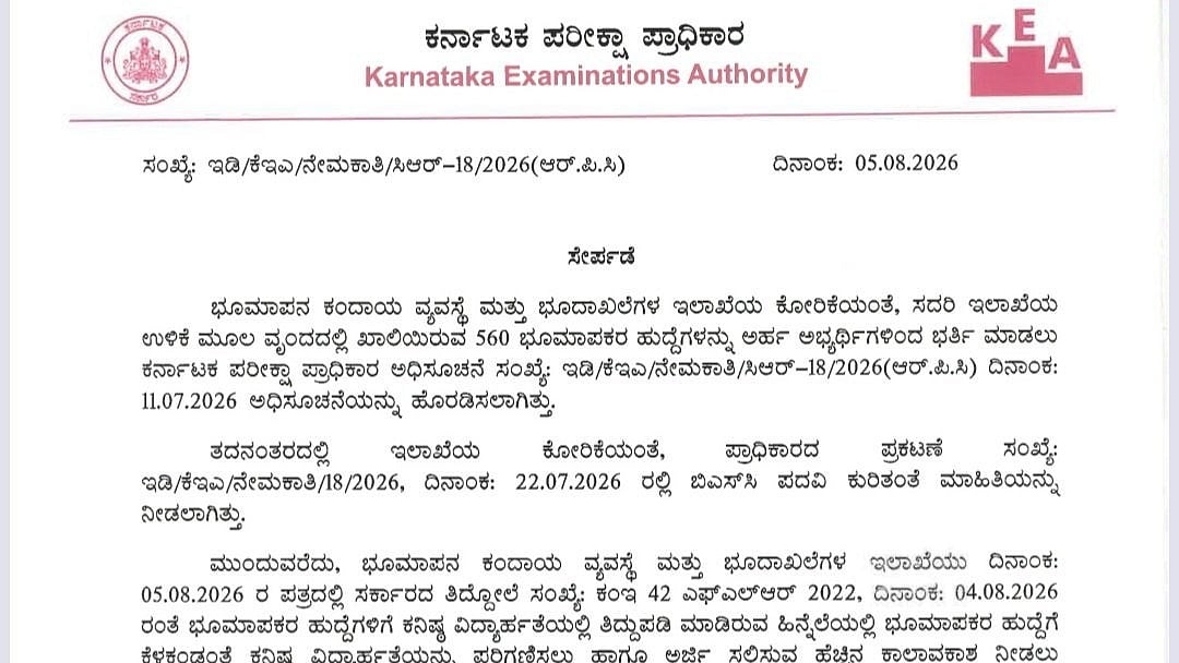 KEA Recruitment 2026: Land Surveyor Application Deadline Extended To August 20; Check Revised Eligibility