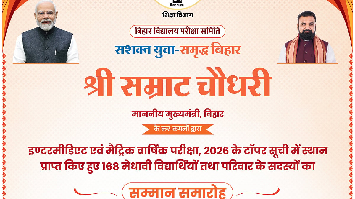 BSEB Matric, Inter Toppers 2026: Bihar Government To Felicitate 168 Students With Up To ₹2 Lakh Cash Prize And ₹51,000 Laptop Incentive