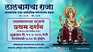 Lalbaugcha Raja 2026 First Look When Where To Catch Bappa s Grand Reveal Lalbaugcha Raja 2026 First Look When Where To Catch Bappa s Grand Reveal