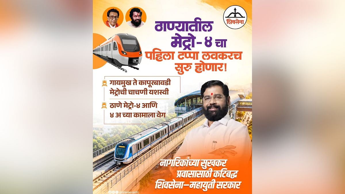 Thane Metro Line 4 And 4A To Begin Operations By December, Bringing Major Relief For Ghodbunder Road Commuters