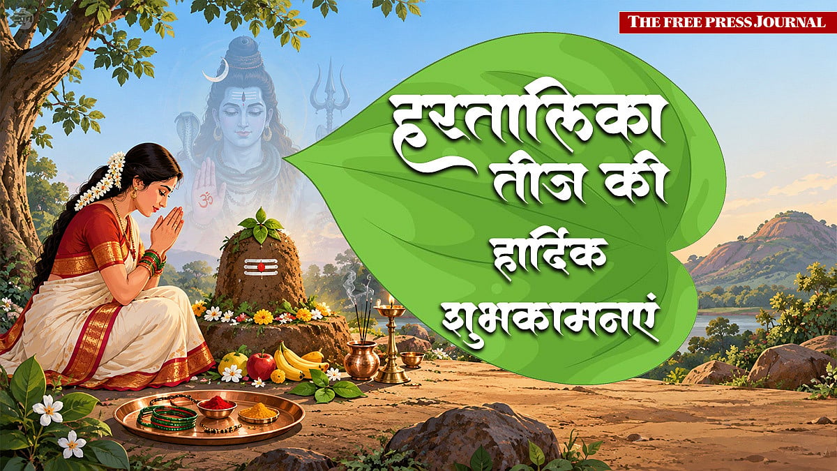 Happy Hartalika Teej 2026: 25+ Wishes, Messages, Greetings & More To Share In Hindi