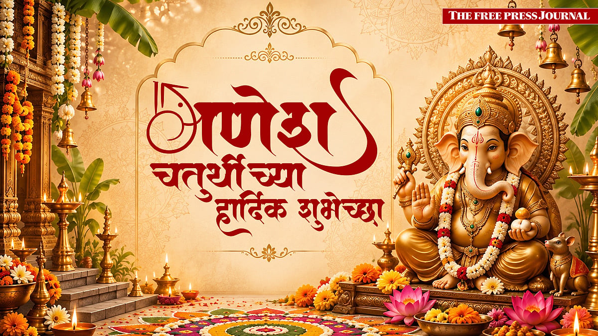 Happy Ganesh Chaturthi 2026: गणेश चतुर्थीच्या शुभेच्छा! Wishes, Messages And Greetings To Send To Your Friends And Family On WhatsApp

