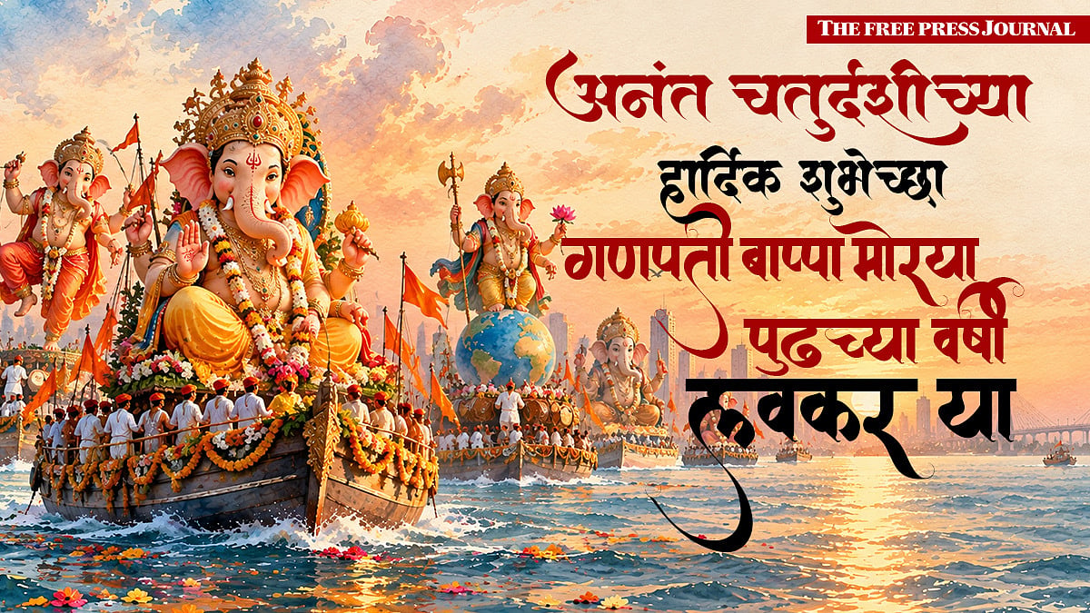 Happy Anant Chaturdashi Wishes In Marathi: 25+ अनंत चतुर्दशीच्या हार्दिक शुभेच्छा! Messages And Quotes To Bid Goodbye To Ganpati Bappa