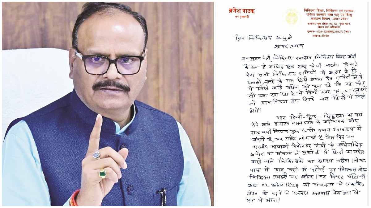 UP Health Minister Brajesh Pathak Urges Doctors To Write Medicine Names In Hindi On Prescriptions