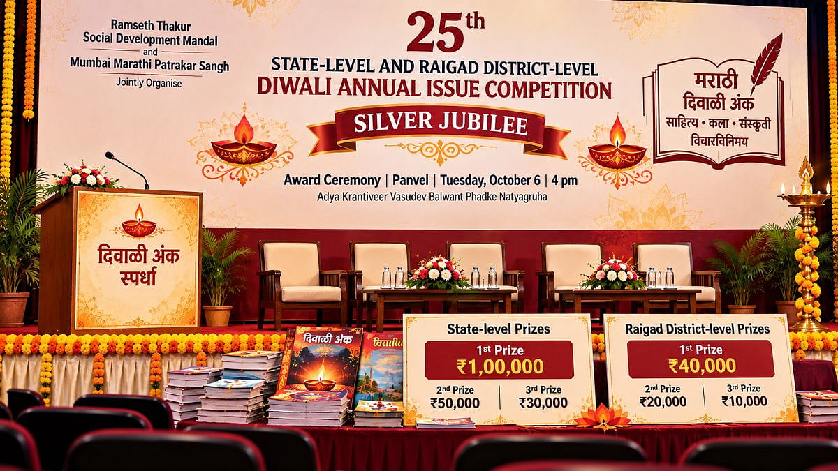 Panvel To Host Silver Jubilee Awards For 25th Diwali Annual Issue Competition On October 6
