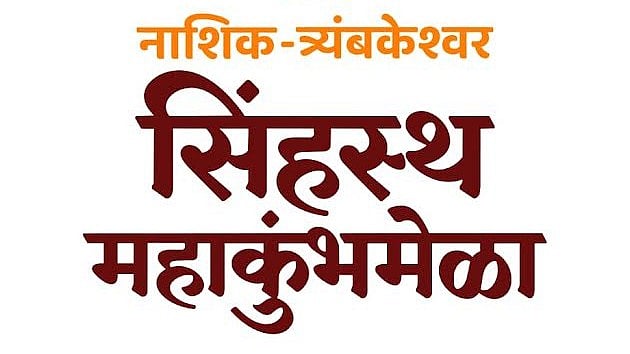 Nashik: Digital Kumbh To Bring AI, QR Codes And Smart Technology To Simhastha 2027