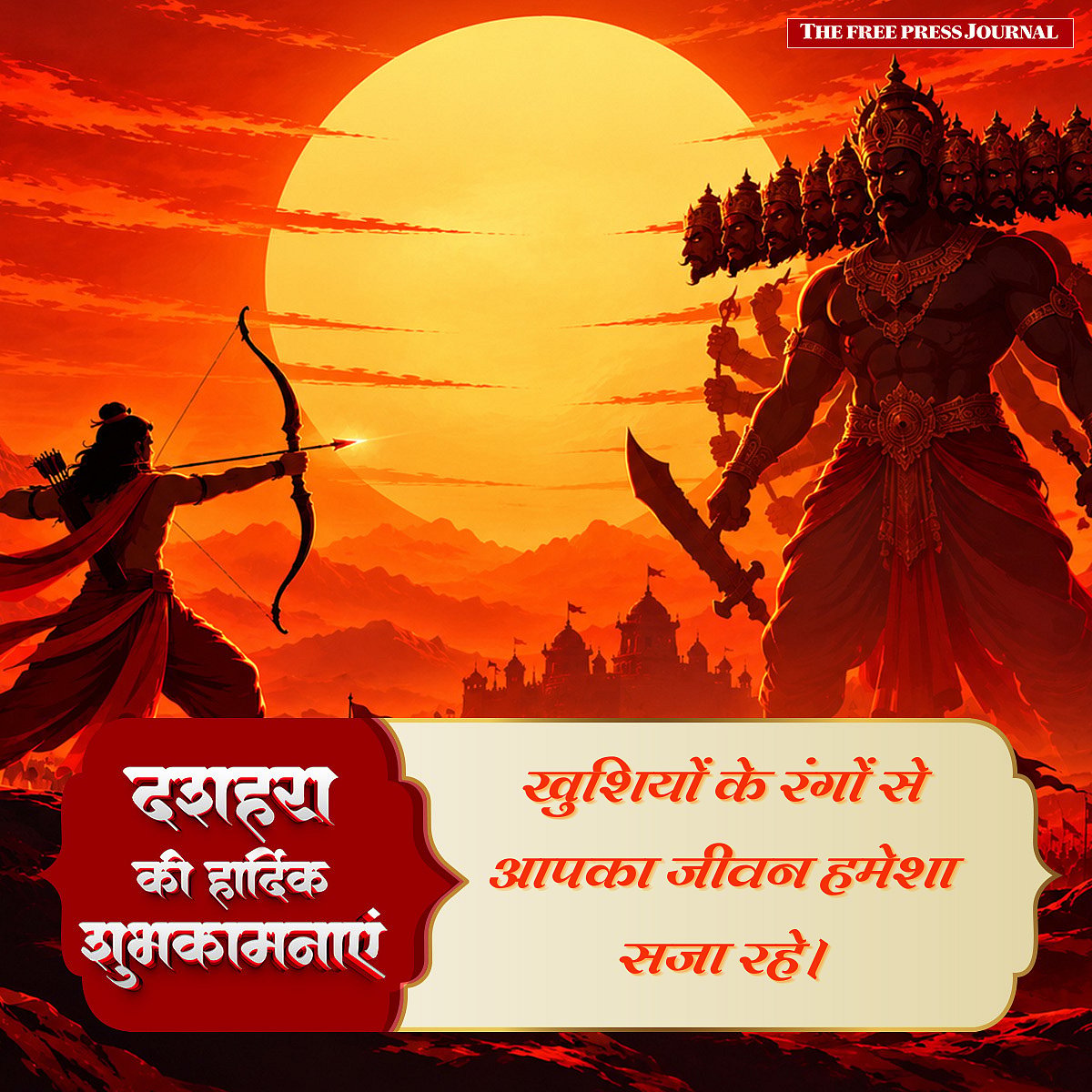 Happy Dussehra 2026: 25+ दशहरा की हार्दिक शुभकामनाएं Wishes, Messages and WhatsApp Status In Hindi To Share With Your Loved Ones On Vijayadashami