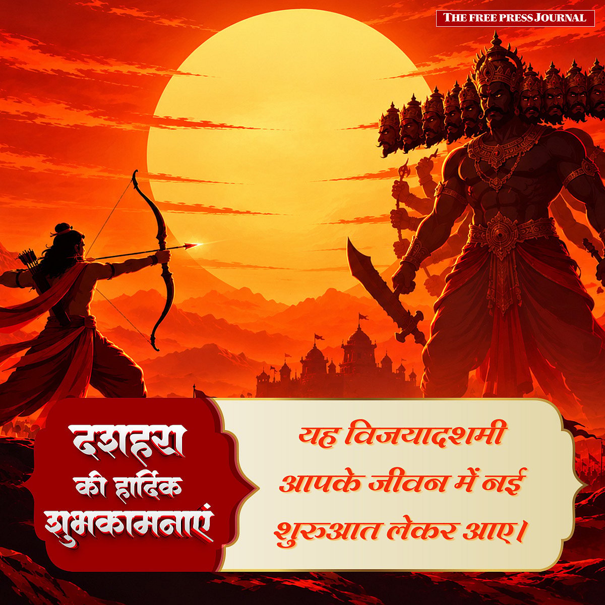 Happy Dussehra 2026: 25+ दशहरा की हार्दिक शुभकामनाएं Wishes, Messages and WhatsApp Status In Hindi To Share With Your Loved Ones On Vijayadashami