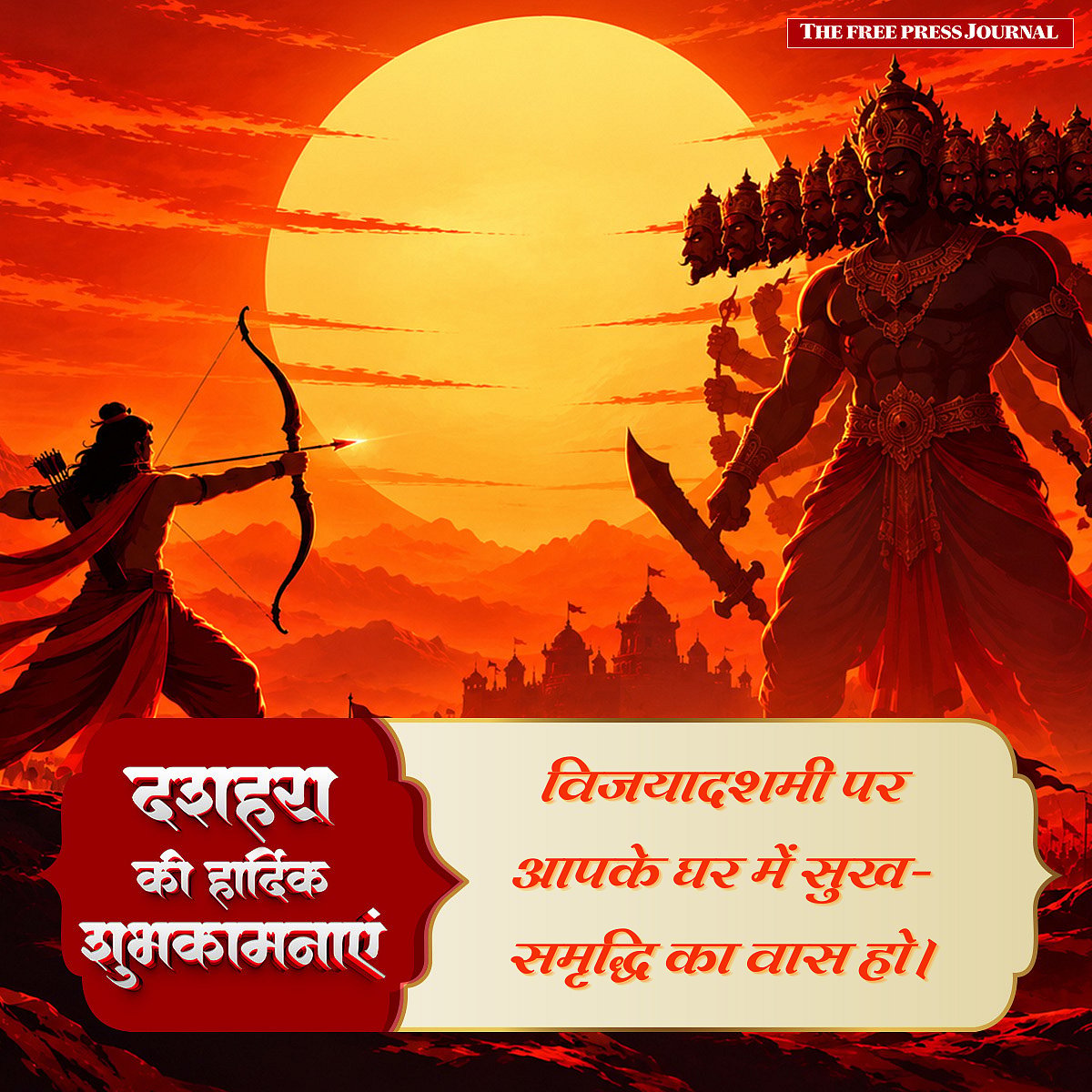 Happy Dussehra 2026: 25+ दशहरा की हार्दिक शुभकामनाएं Wishes, Messages and WhatsApp Status In Hindi To Share With Your Loved Ones On Vijayadashami