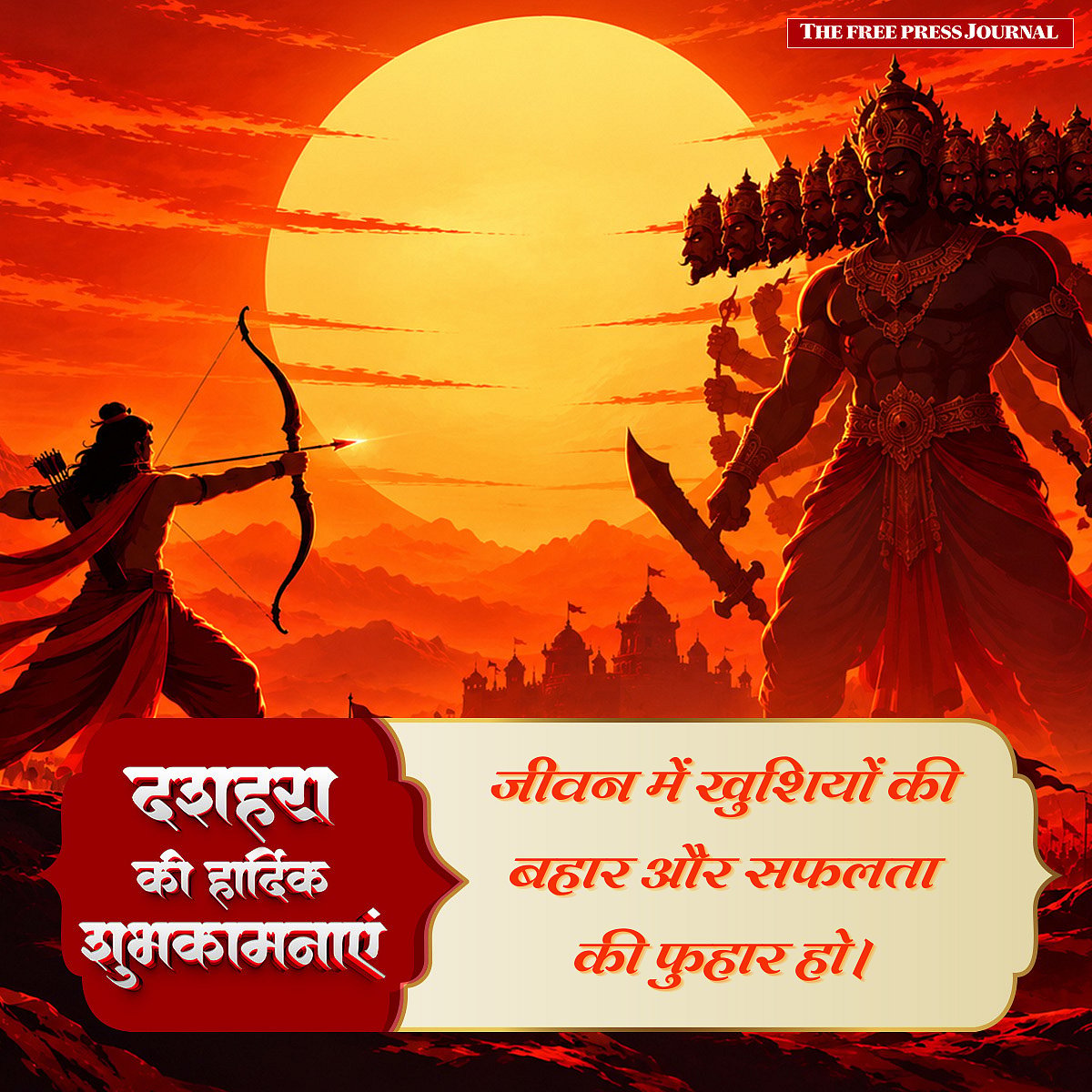 Happy Dussehra 2026: 25+ दशहरा की हार्दिक शुभकामनाएं Wishes, Messages and WhatsApp Status In Hindi To Share With Your Loved Ones On Vijayadashami
