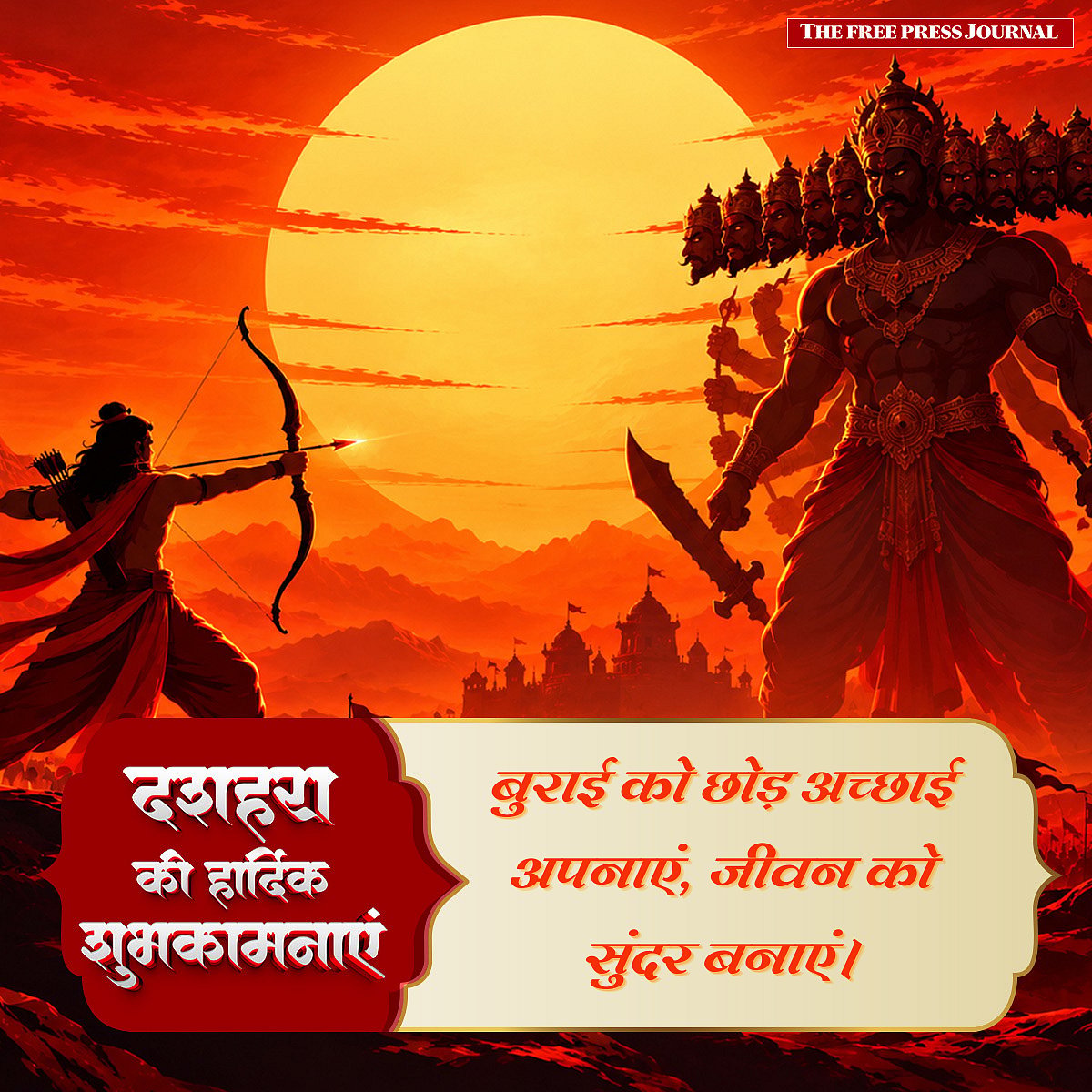 Happy Dussehra 2026: 25+ दशहरा की हार्दिक शुभकामनाएं Wishes, Messages and WhatsApp Status In Hindi To Share With Your Loved Ones On Vijayadashami