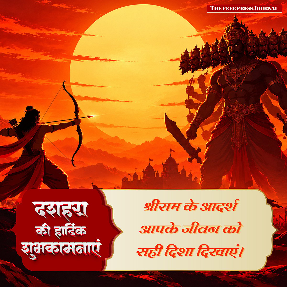 Happy Dussehra 2026: 25+ दशहरा की हार्दिक शुभकामनाएं Wishes, Messages and WhatsApp Status In Hindi To Share With Your Loved Ones On Vijayadashami