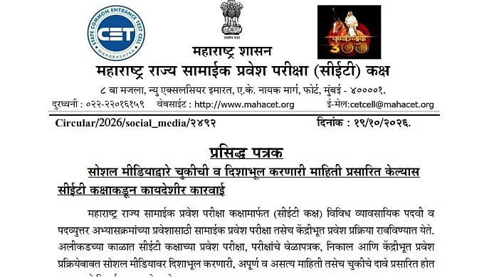 Maharashtra CET Cell Warns Of Legal Action Against Social Media Accounts Spreading Fake MHT-CET 2027 Dates