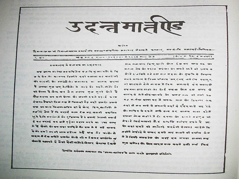 On This Day in History: May 30, 1826 – The first Hindi language newspaper ‘Udant Martand’ was published