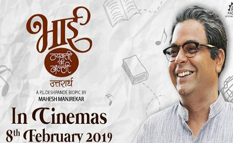 Bhai: Vyakti Ki Valli Uttarardh movie: Review, cast, director