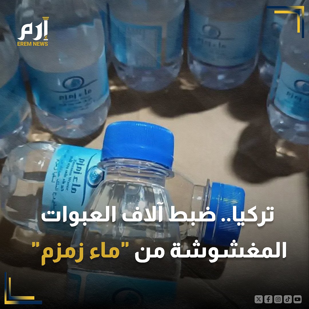 Investigations revealed that the operation produced 20 tonnes of fake Zamzam water daily, earning around 600,000 lira ($22,000) a day.