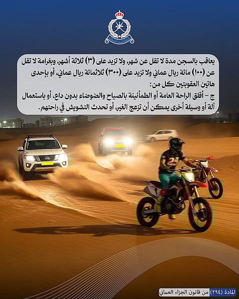 The poster reads: Anyone found guilty of disturbing public order and disrupting peace and reckless driving will face imprisonment for a duration of three months and a fine of OMR 300.