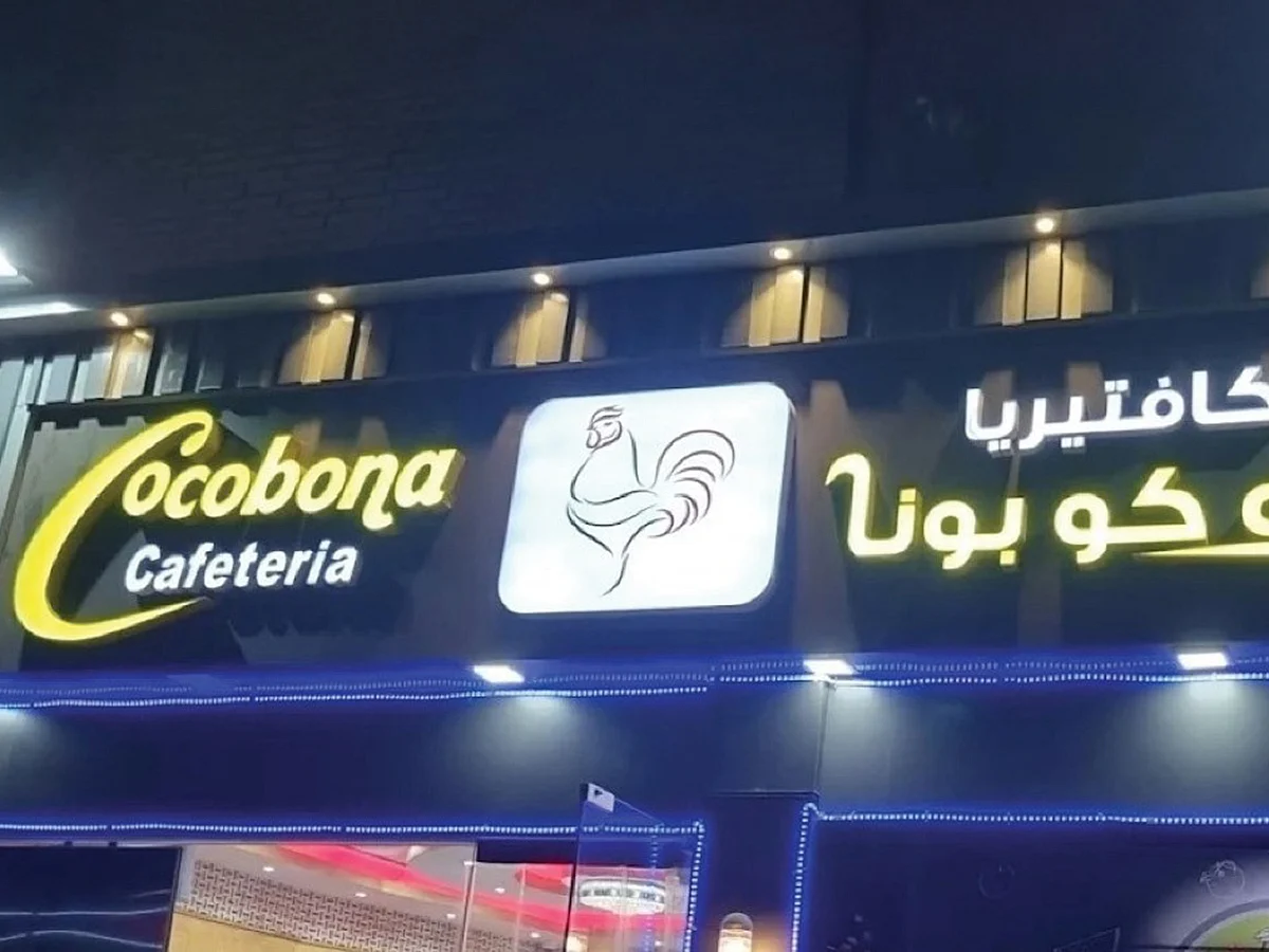 Cocobona Cafeteria