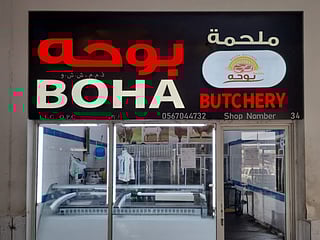 Abu Dhabi shuts down Boha Butchery over food safety violations
