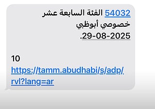 Scam alert! Abu Dhabi Police warn against suspicious traffic fine link 